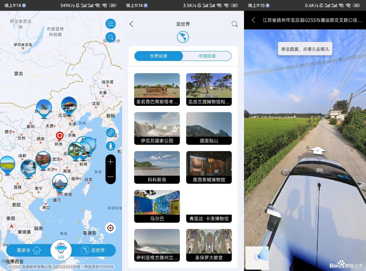 北斗卫星实景地图v2.0街景解锁版-极栈网络