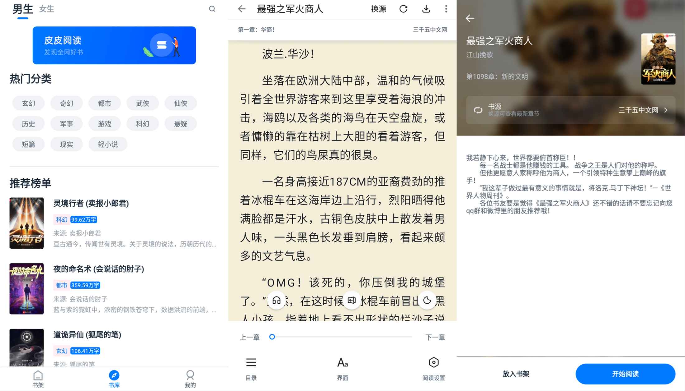 安卓皮皮阅读v5.4.20绿化版-极栈网络