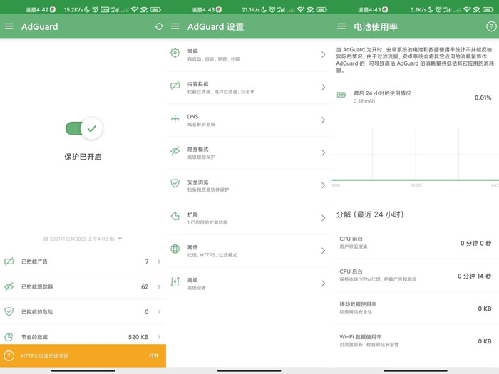 AdGuard广告拦截软件神器-极栈网络