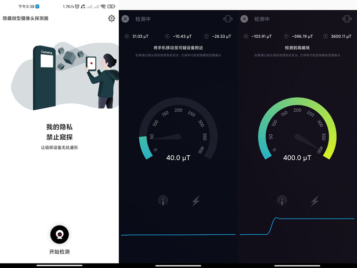 检摄应用v1.0.8检测酒店摄像头-极栈网络