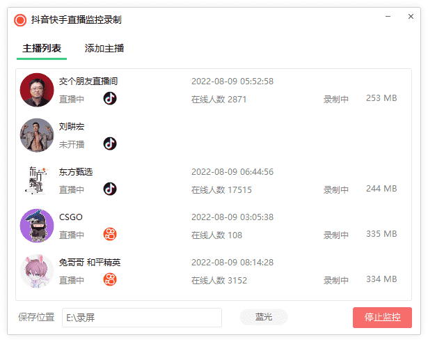 抖音快手直播监控录制工具-极栈网络