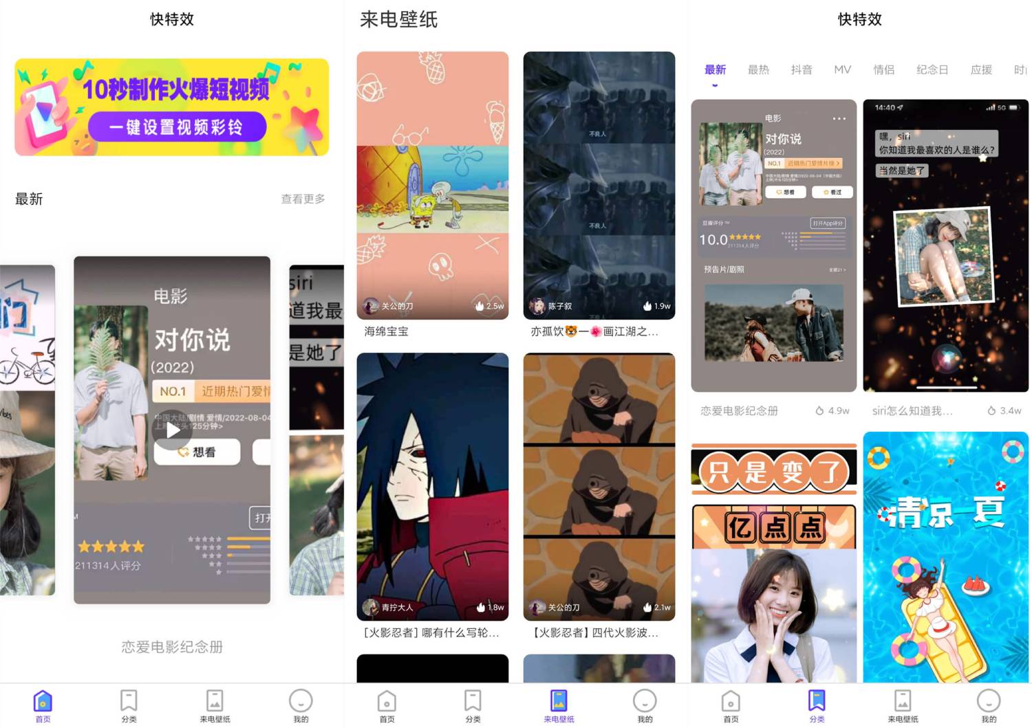 安卓快特效v1.5.8一键生成视频-极栈网络
