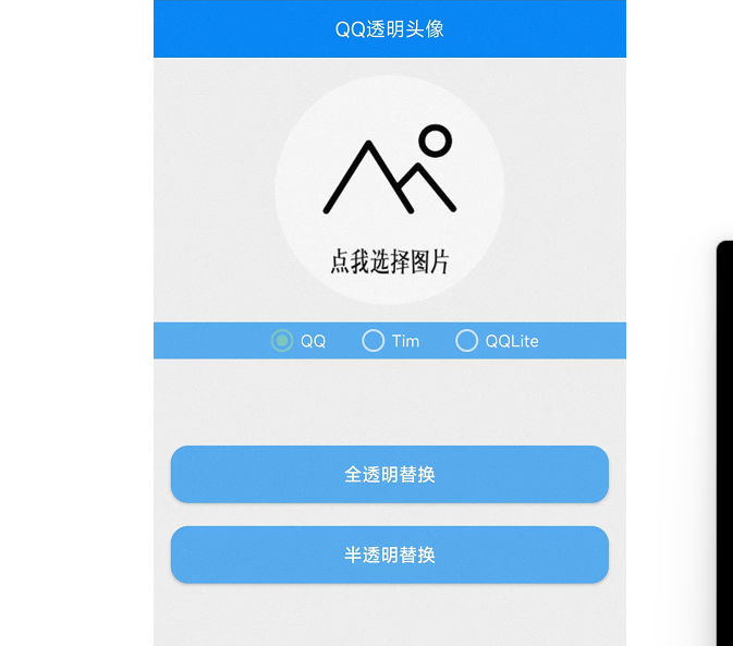 QQ透明头像最新安卓版 免会员-极栈网络