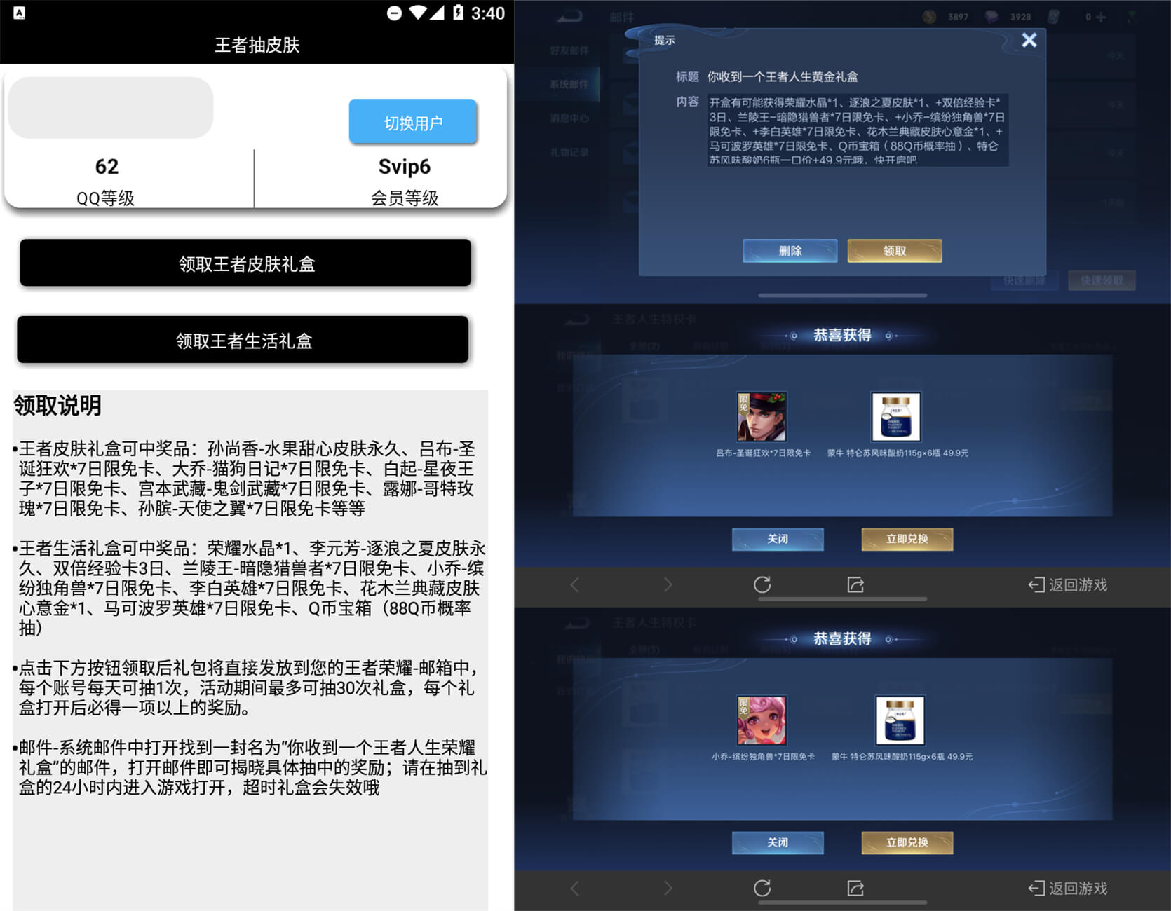 安卓王者荣耀QQ区抽皮肤v1.1-极栈网络