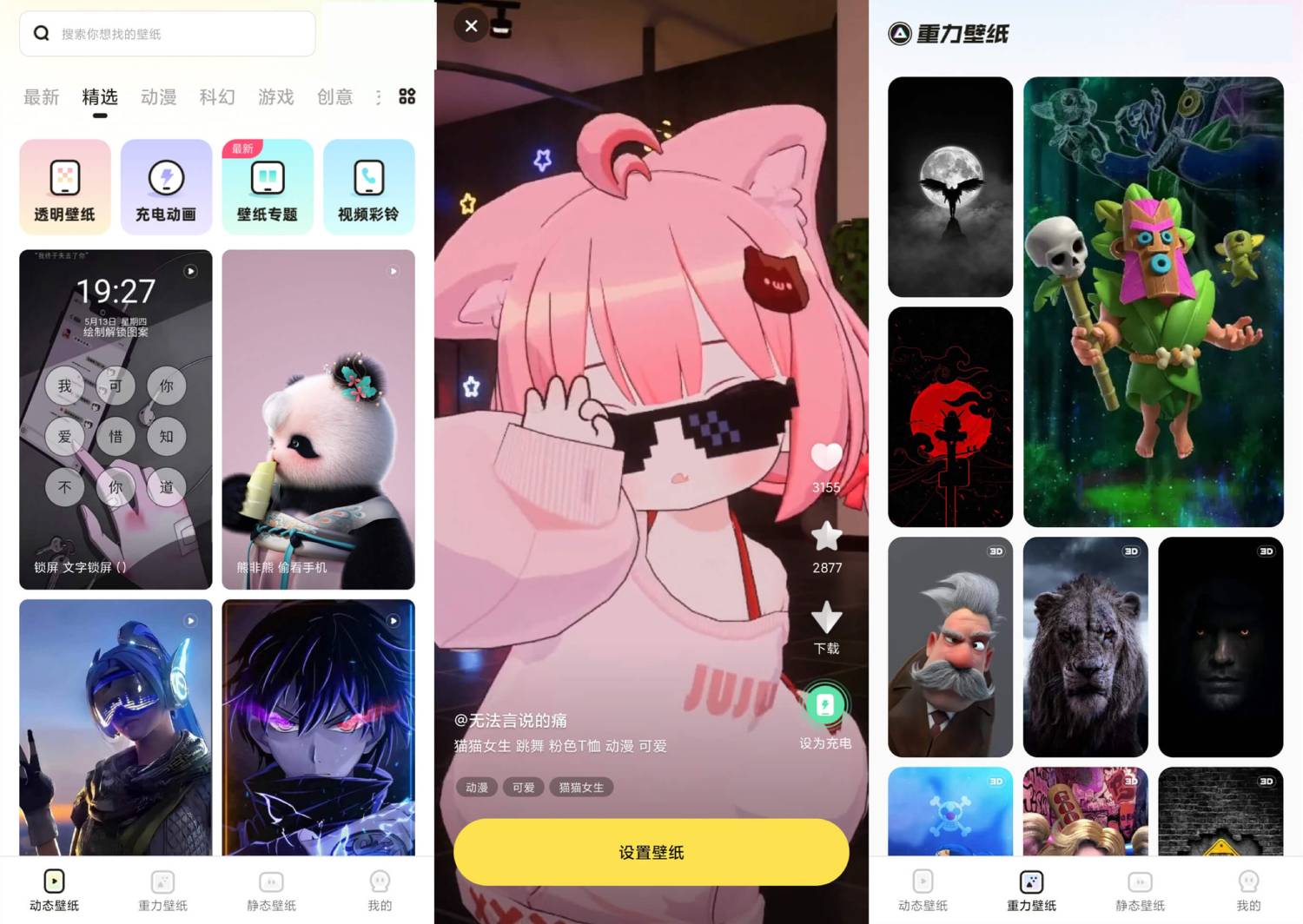 安卓皮皮动态壁纸v1.1.9绿化版-极栈网络
