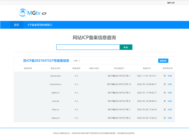 ICP备案查询php网页源码-网亿资源平台