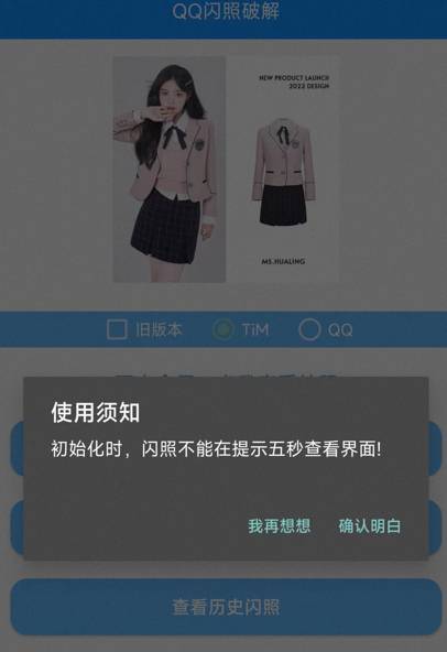 QQ闪照破解(支持安卓12)-极栈网络