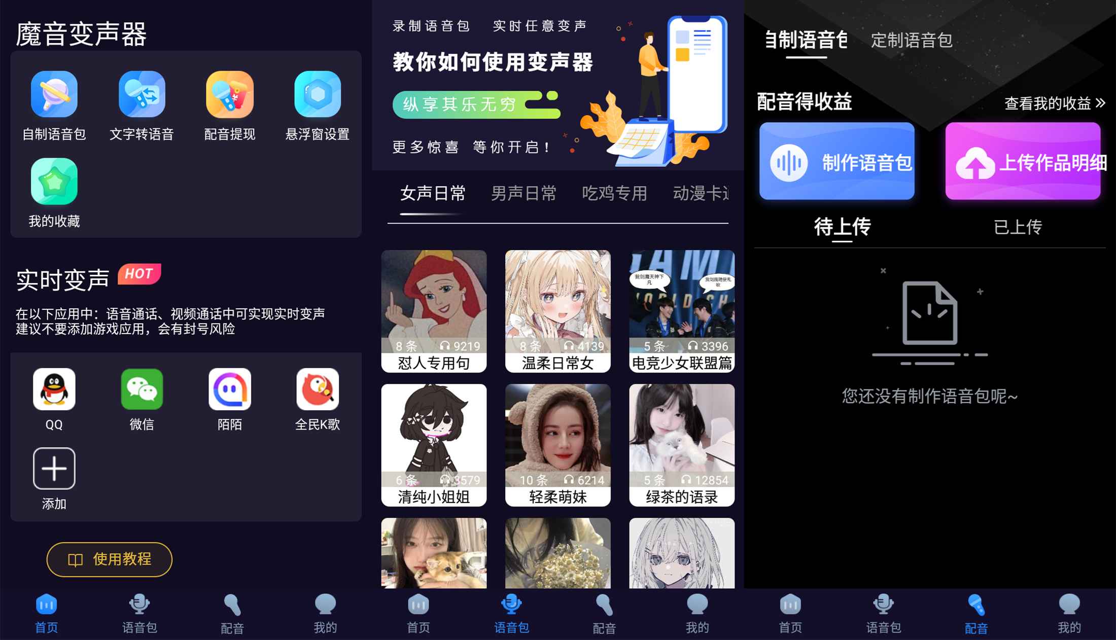 安卓魔音变声器青春版v2.1.6-极栈网络