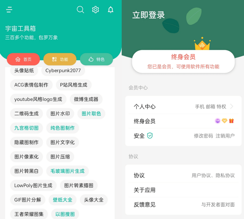 宇宙工具箱 v1.4.6 解锁VIP版-极栈网络