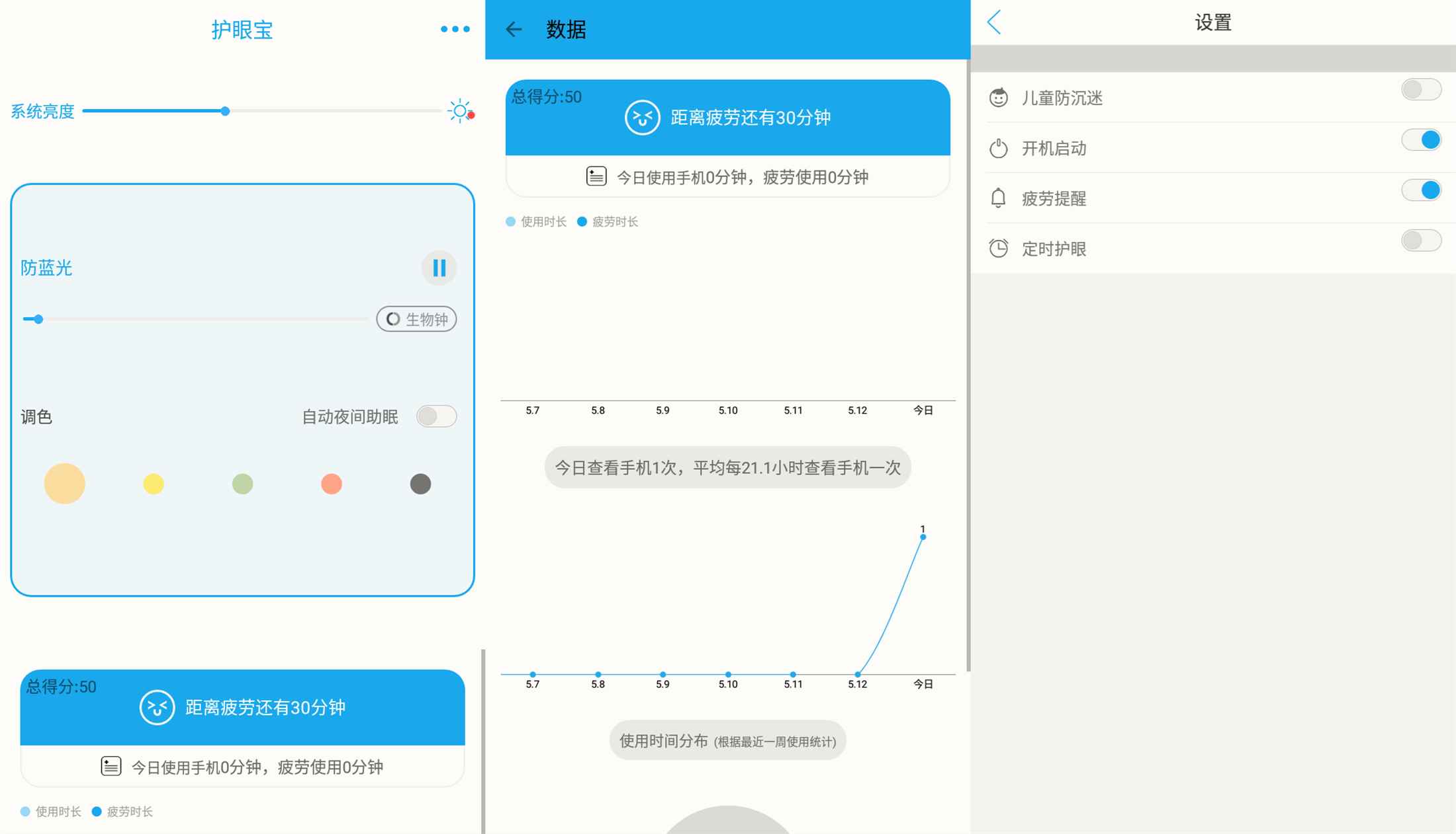 安卓护眼宝v9.9去广告精简版-极栈网络