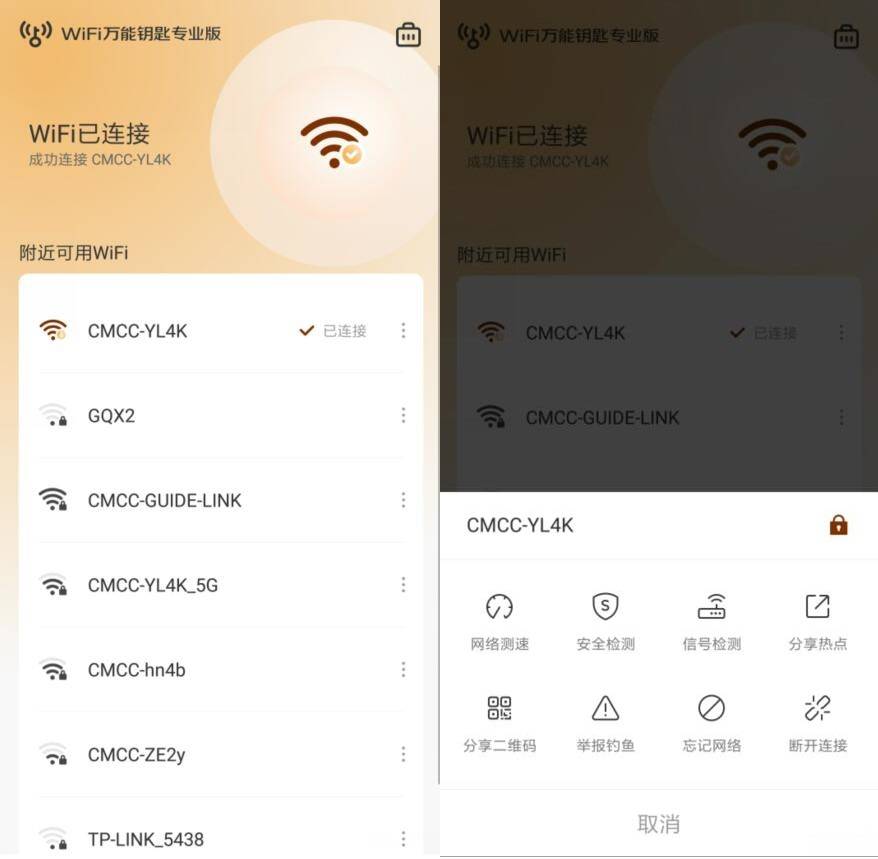 WiFi万能钥匙专业版1.0.03-极栈网络