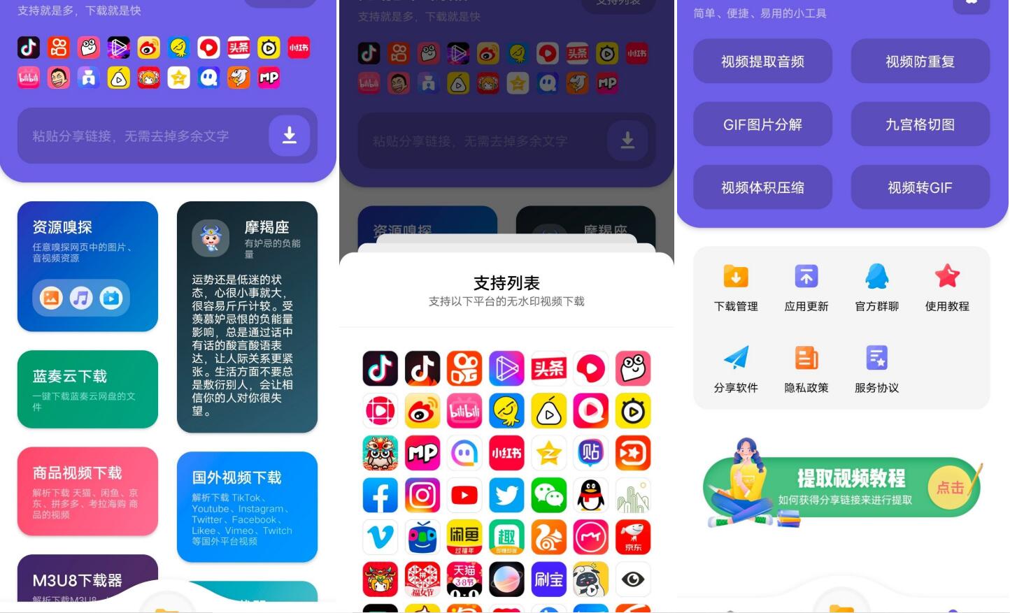 全网短视频无水印下载 V1.2-极栈网络