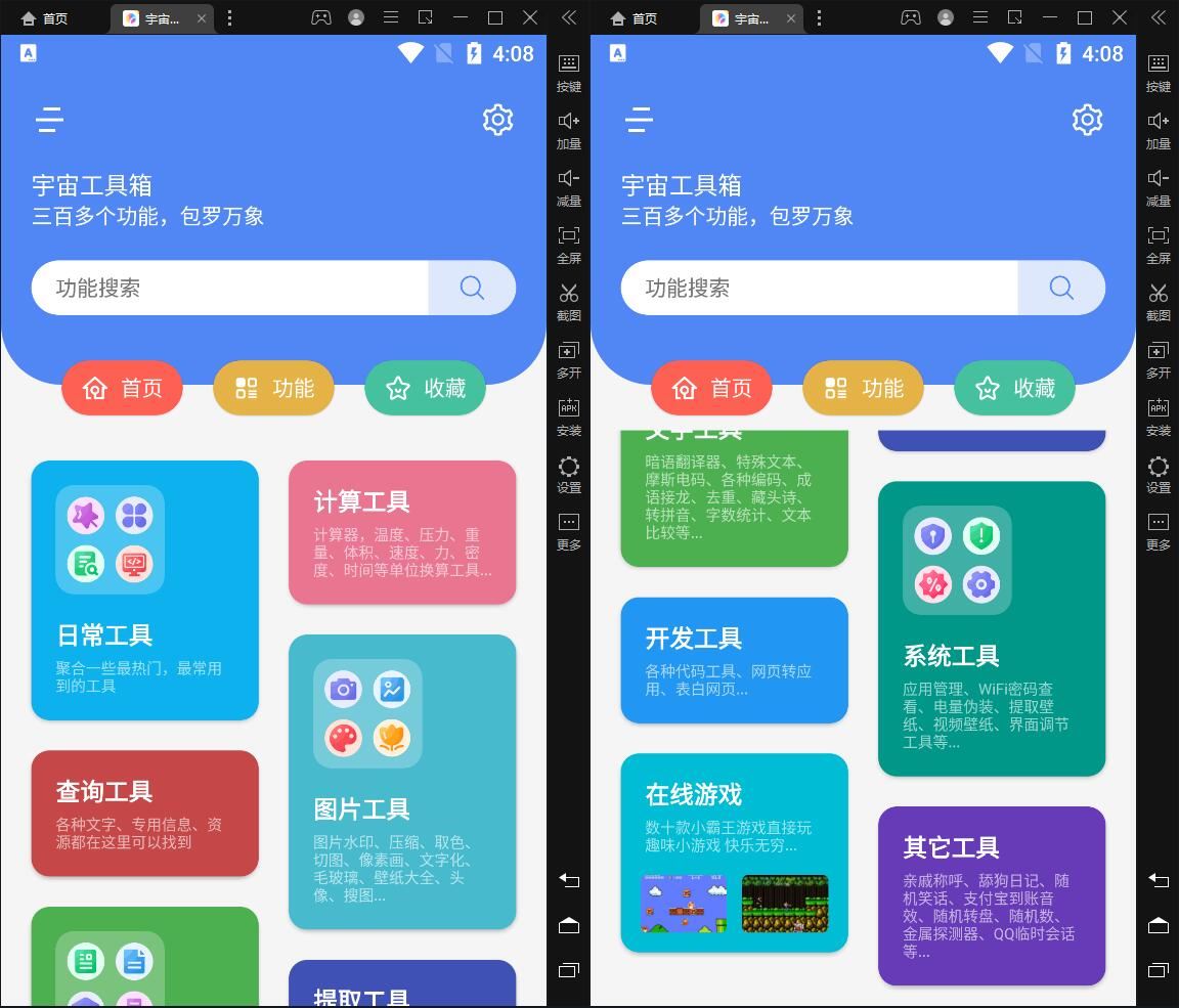 安卓宇宙300款工具箱v1.4.8-极栈网络