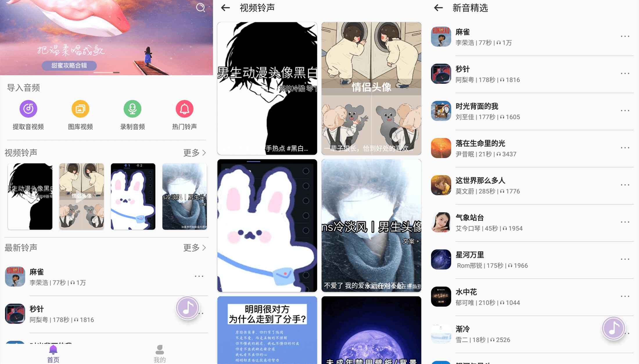 安卓66铃声v2.8.1绿化版-极栈网络