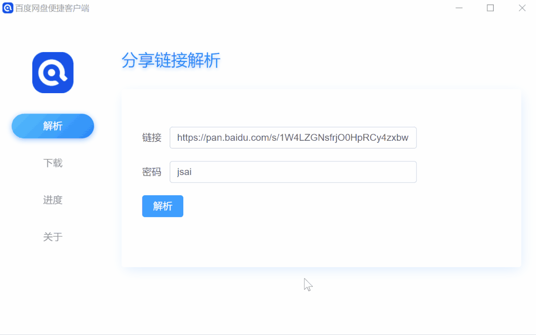 百度网盘不限速下载神器客户端-极栈网络