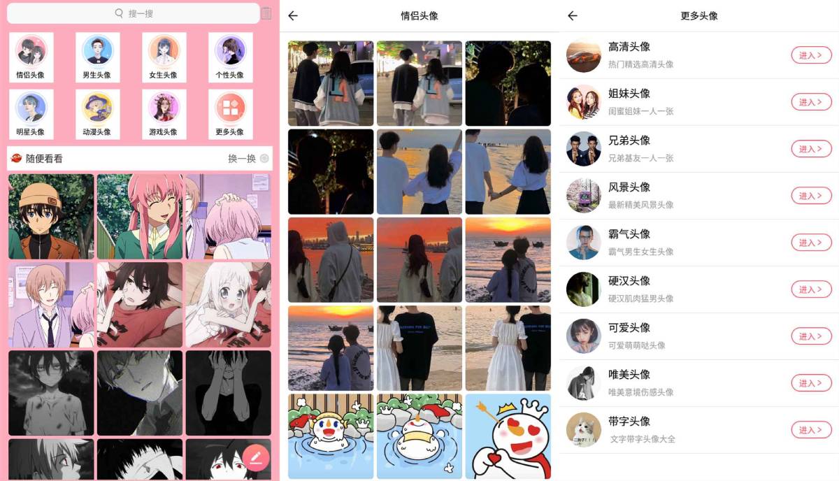 安卓好看头像V2.0.3绿色版-极栈网络