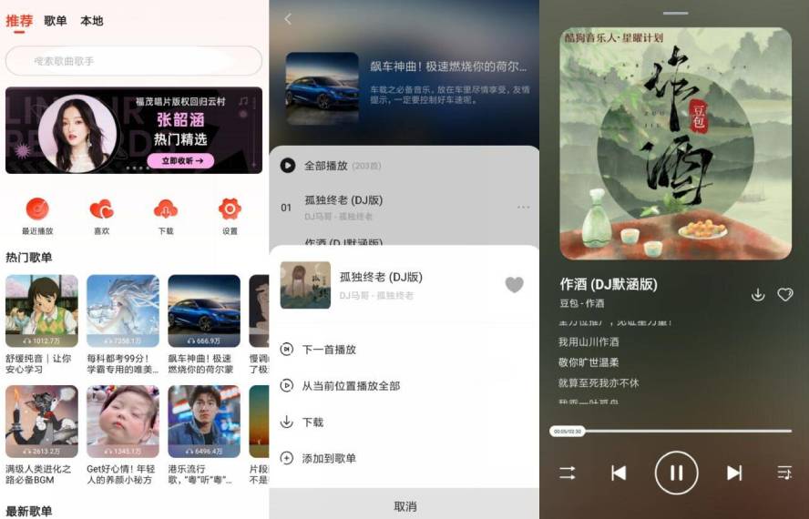 安卓遇见音乐v1.2.3无广告版-极栈网络