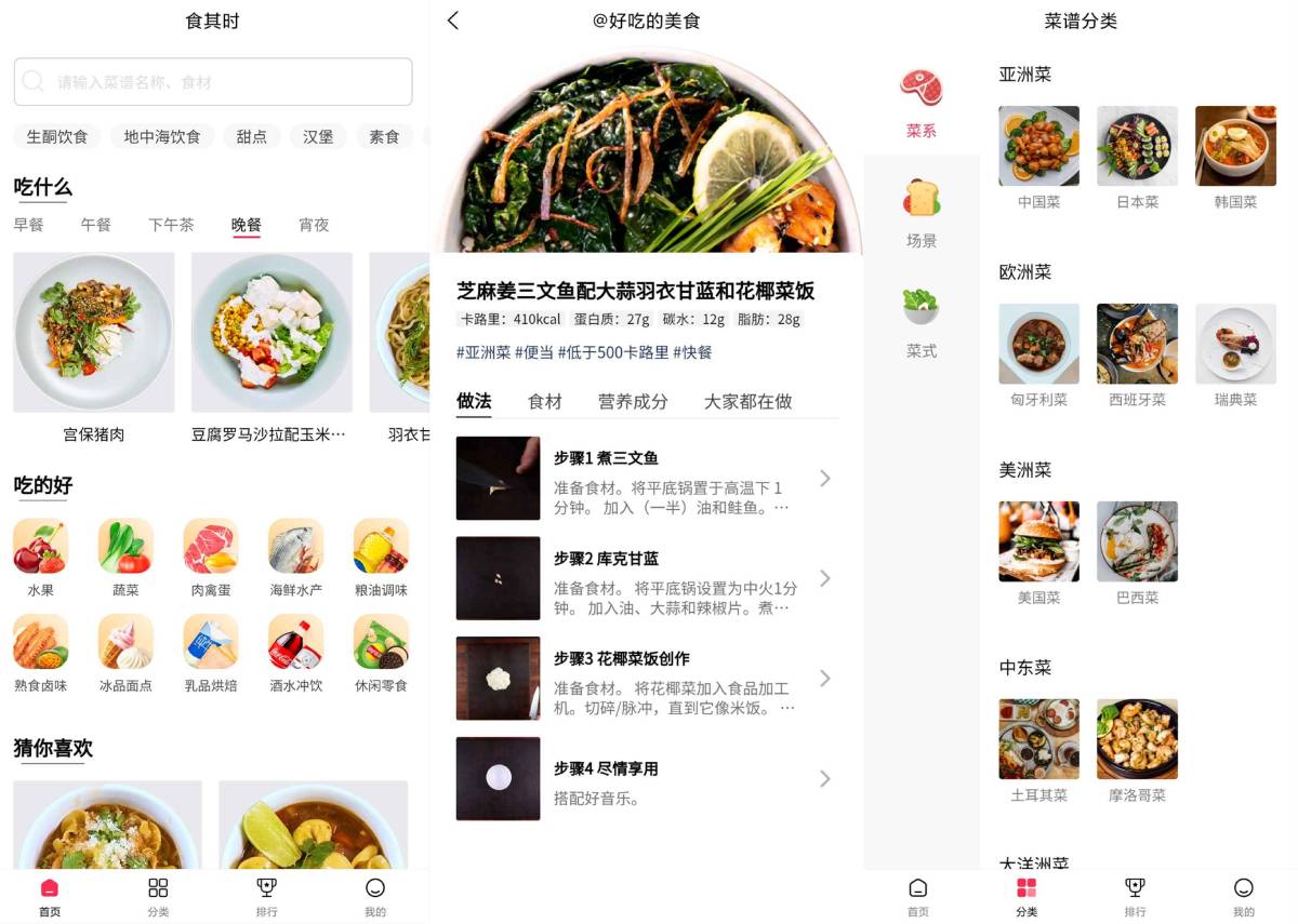 安卓食其时食谱v1.0.3绿化版-极栈网络