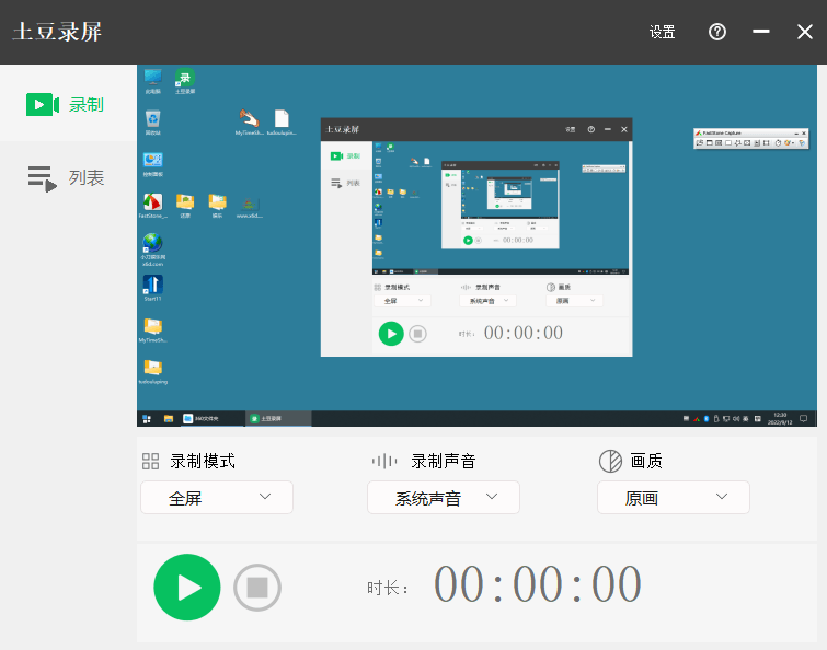 PC土豆录屏v1.0.4高清无水印-极栈网络