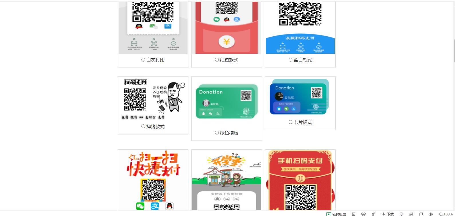 七合一支付收款码源码 40+模板-网亿资源平台