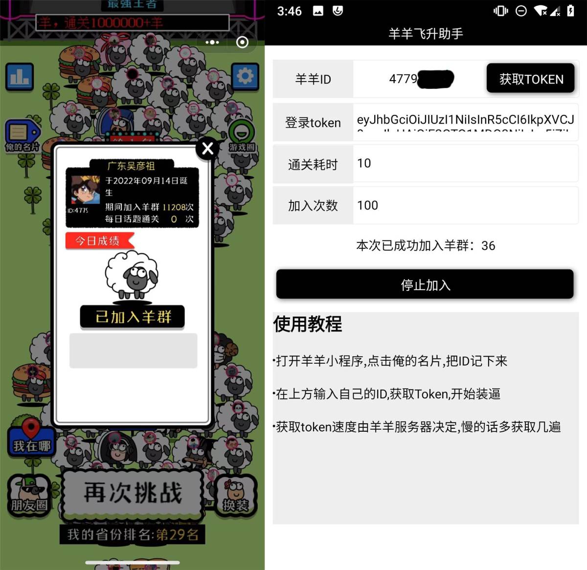 羊了个羊通关刷次助手v3.0-极栈网络