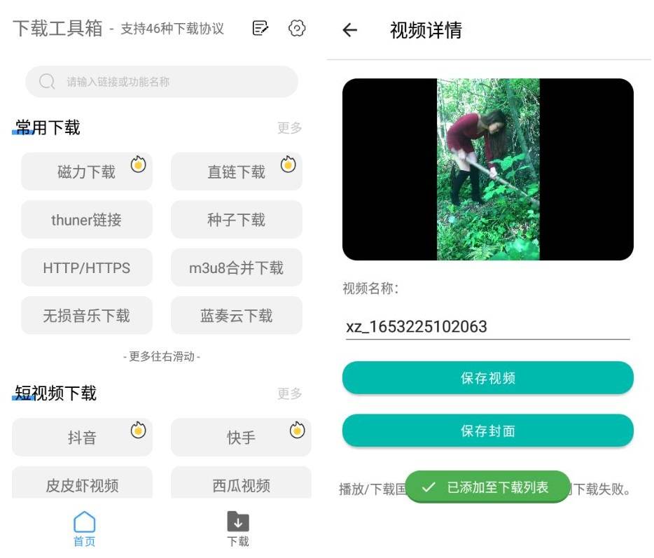 安卓下载工具箱支持46种下载协议-极栈网络