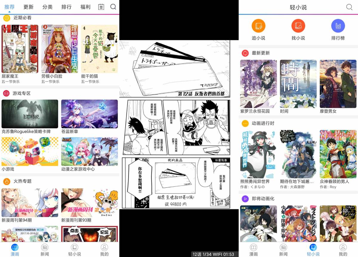 新版动漫之家动漫画安卓神器-极栈网络