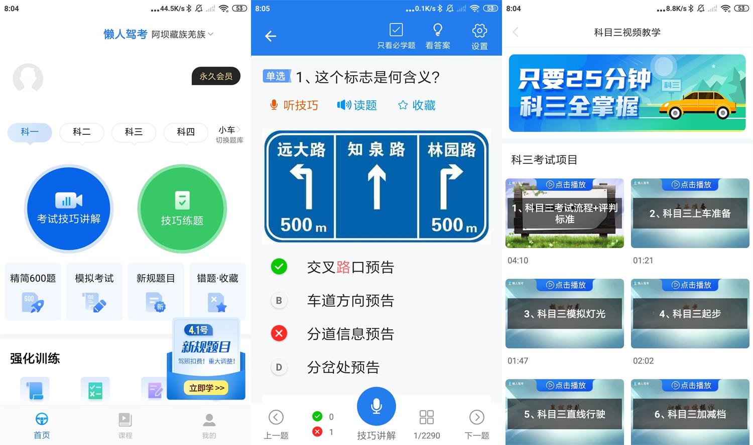 安卓懒人驾考v2.8.8绿化版-极栈网络
