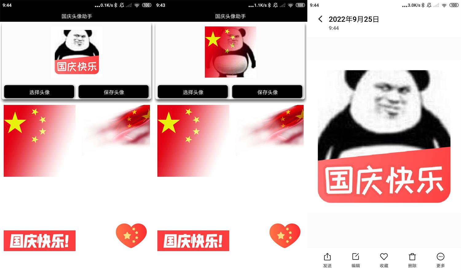 最新一键生成国庆头像助手app-极栈网络