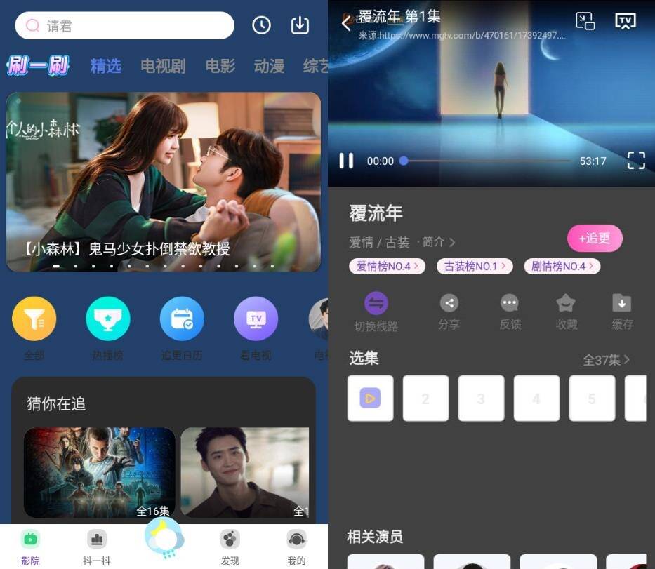 安卓完美影视大全v1.7.5纯净版-极栈网络