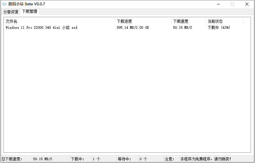 数码小站v0.4.2 百度网盘不限速下载-极栈网络