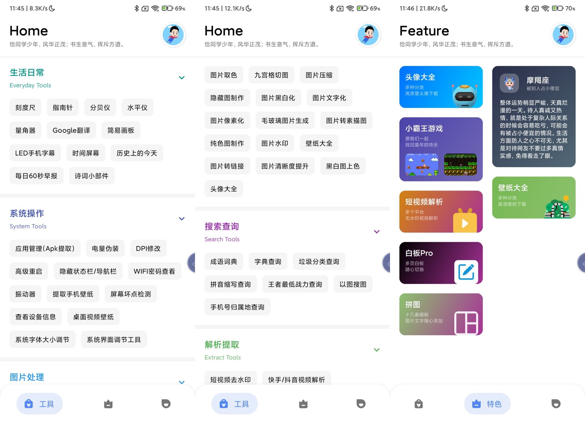 安卓七点工具箱v1.0.4功能多-极栈网络