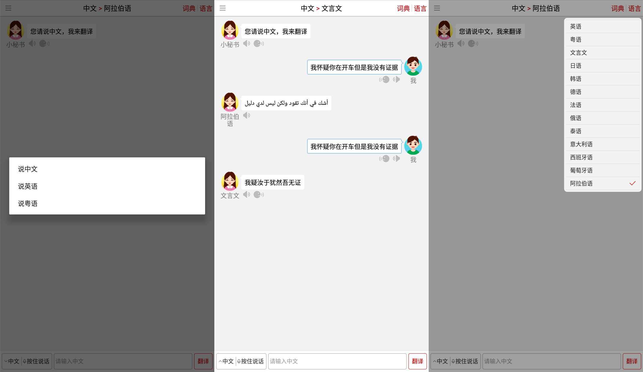 同声翻译超级版 精通七国语言-极栈网络
