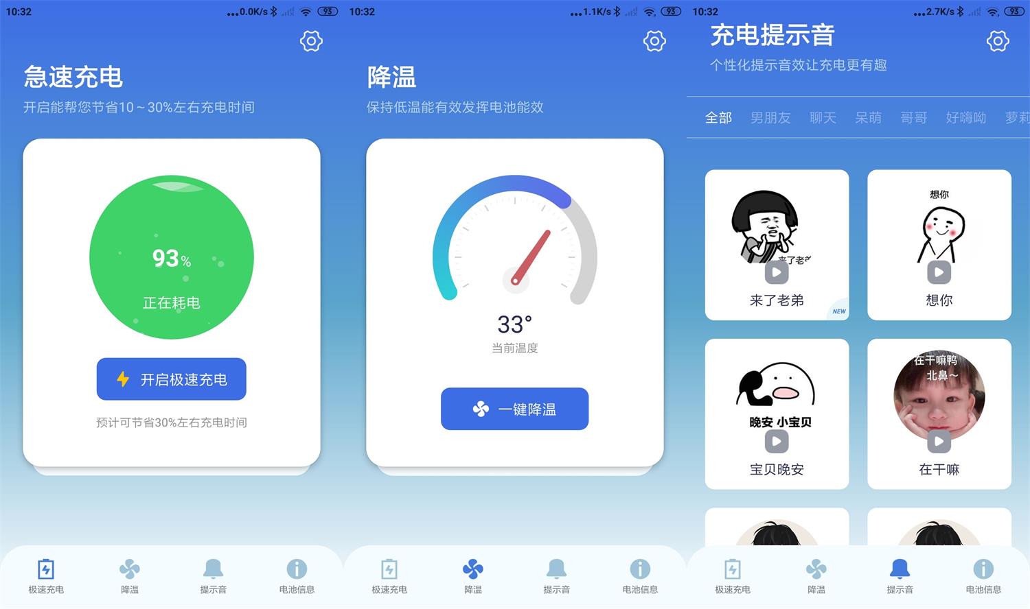 充电提示音电池管家v1.0.8绿化版-极栈网络