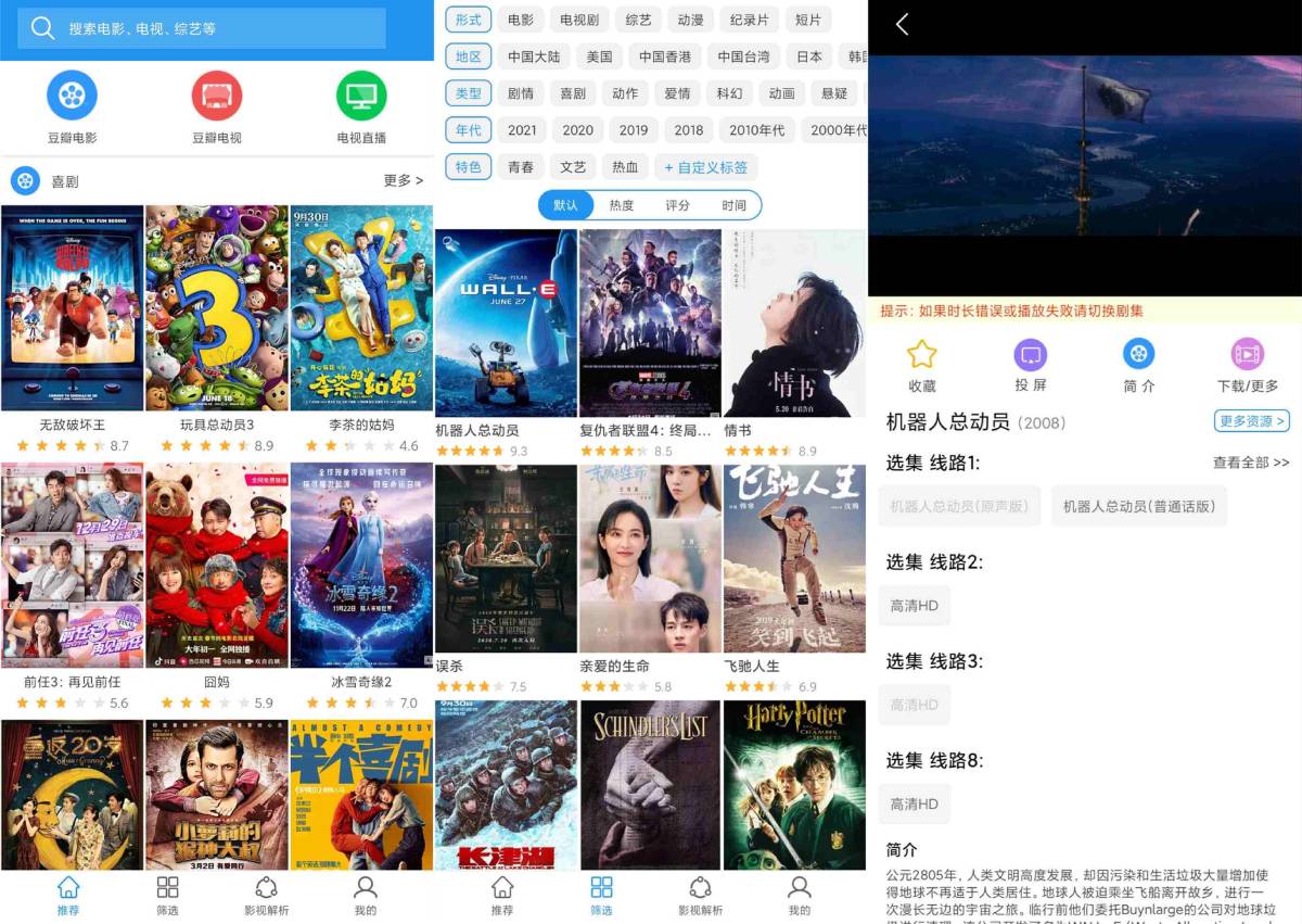 安卓电影雷达v0.20绿化版-极栈网络
