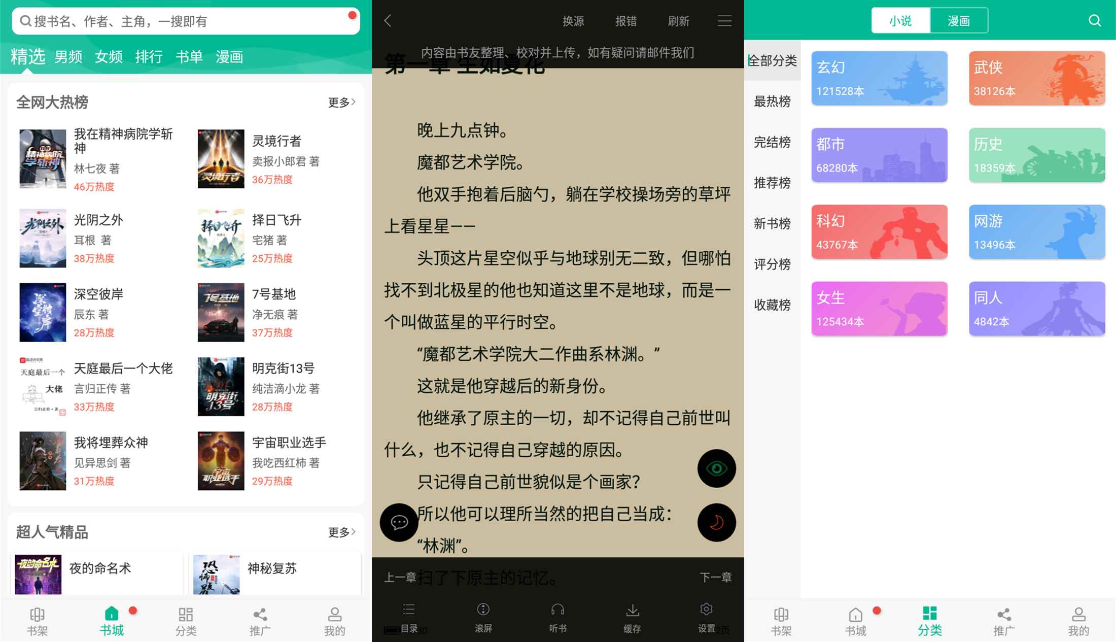 安卓免费小说书城v2.0.6绿化版-极栈网络