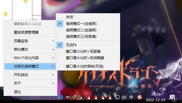 草特码透明任务栏v1.3.0.2一键优化-极栈网络