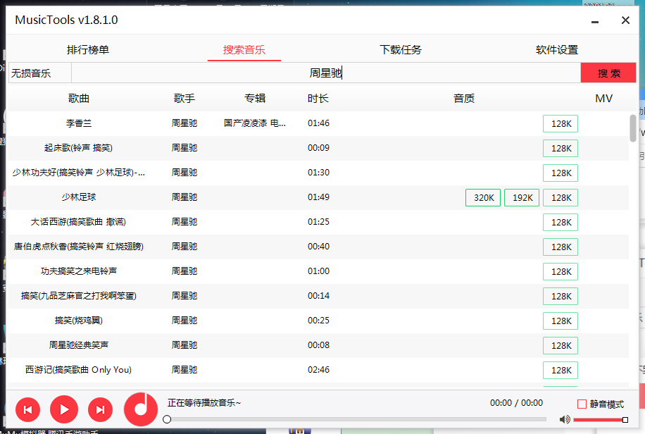 MusicTools音乐播放下载v1.9.7.7-极栈网络