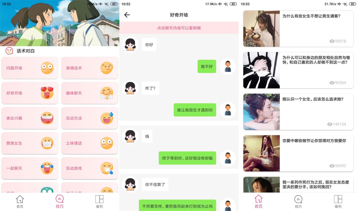 安卓话术助手v1.6.5绿化版-极栈网络