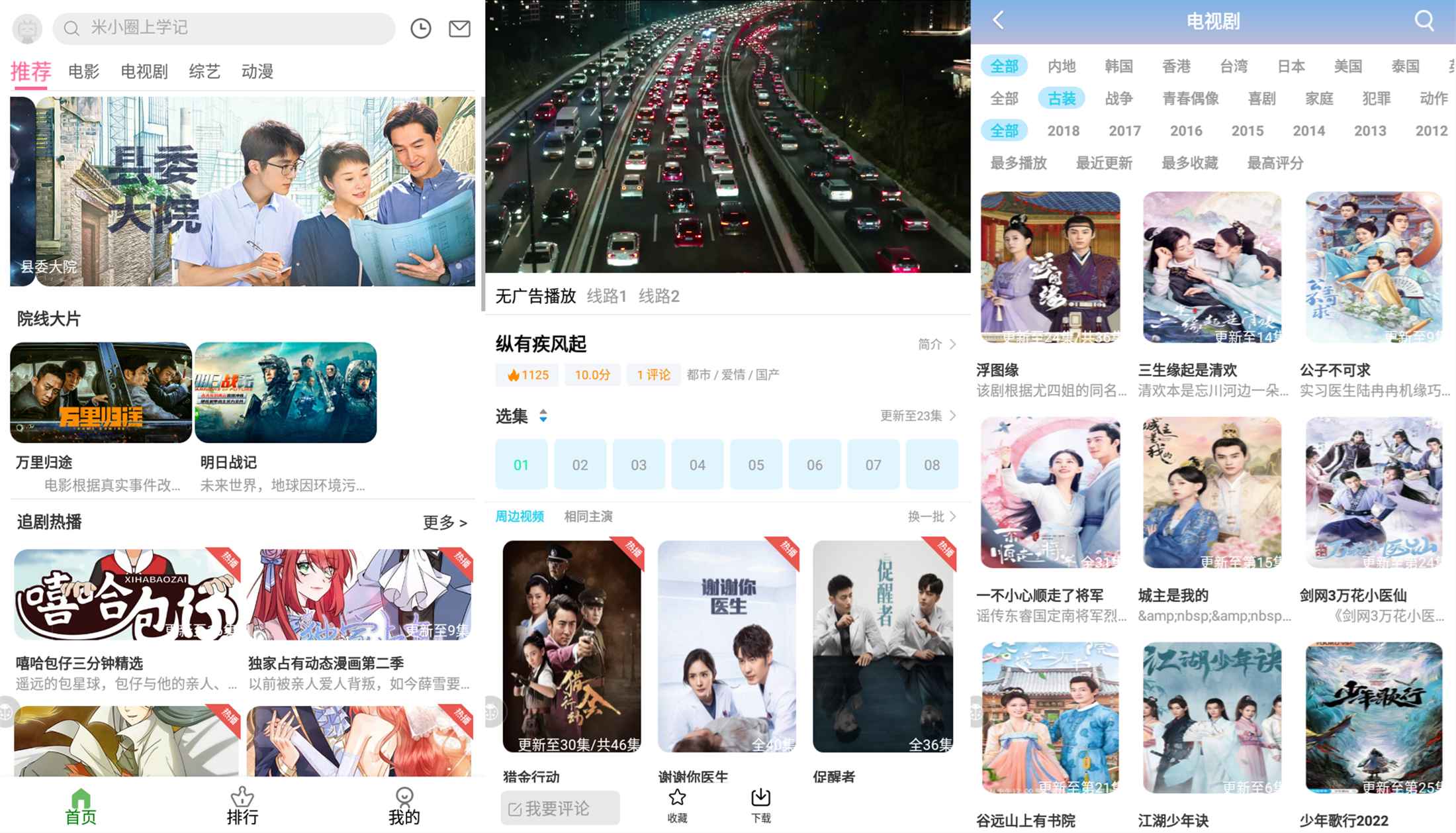 安卓九零影视 包揽热门电视-极栈网络
