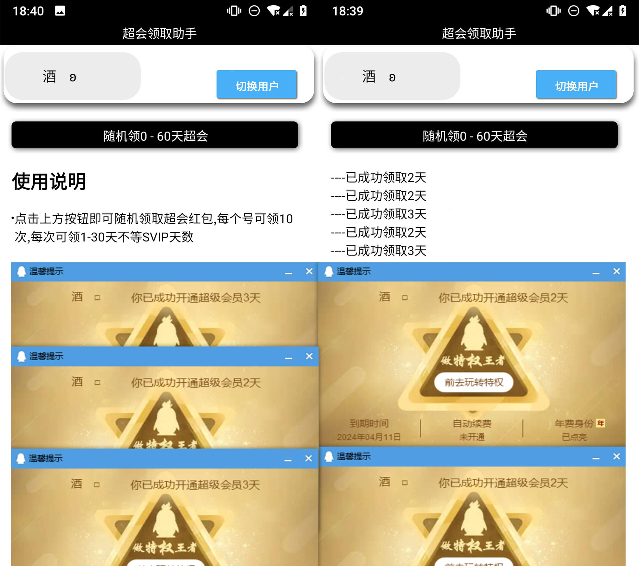 安卓最新版超会领取助手v2.3-极栈网络