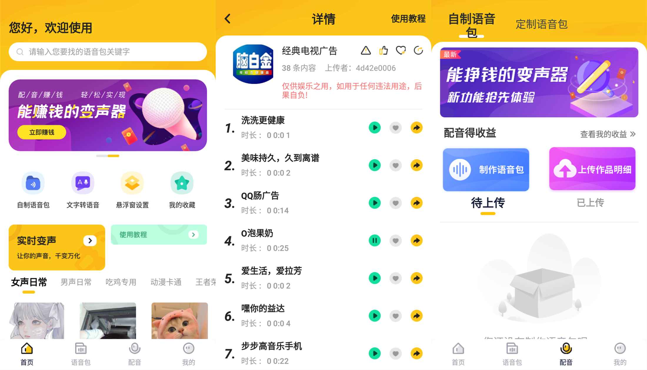 安卓特效变声器实时版V2.65-极栈网络