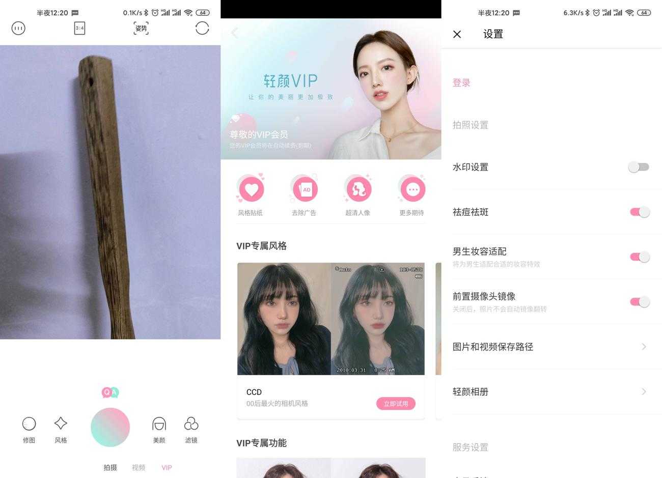 轻颜相机v5.2.1 直男也能拍好照片-极栈网络