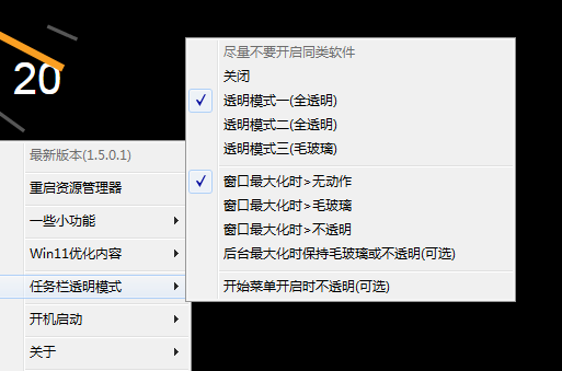 草特码透明任务栏v1.5.0.1-极栈网络