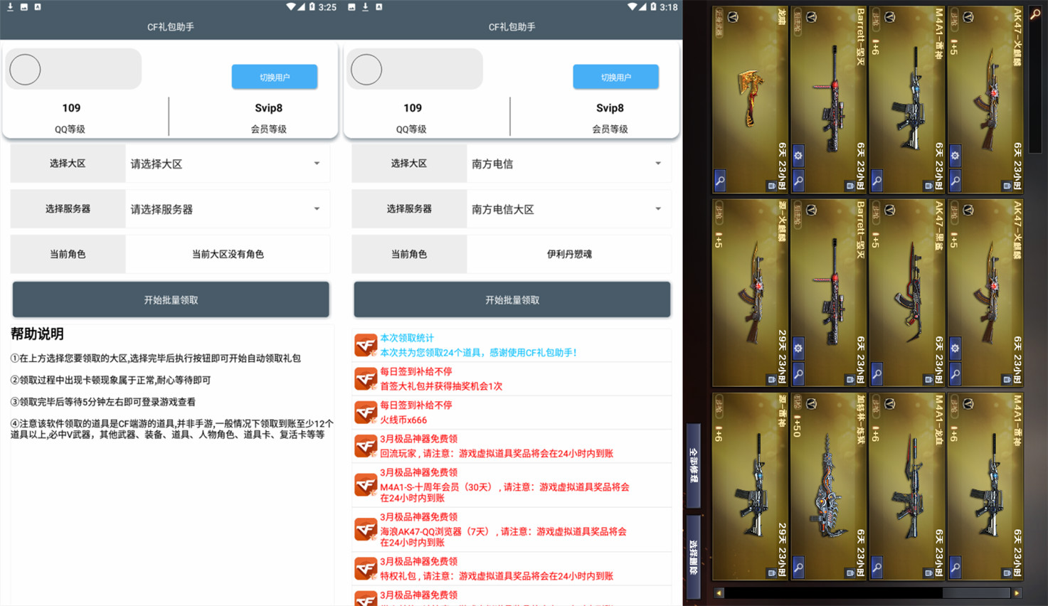 CF礼包助手3.0 懒人领装备-极栈网络