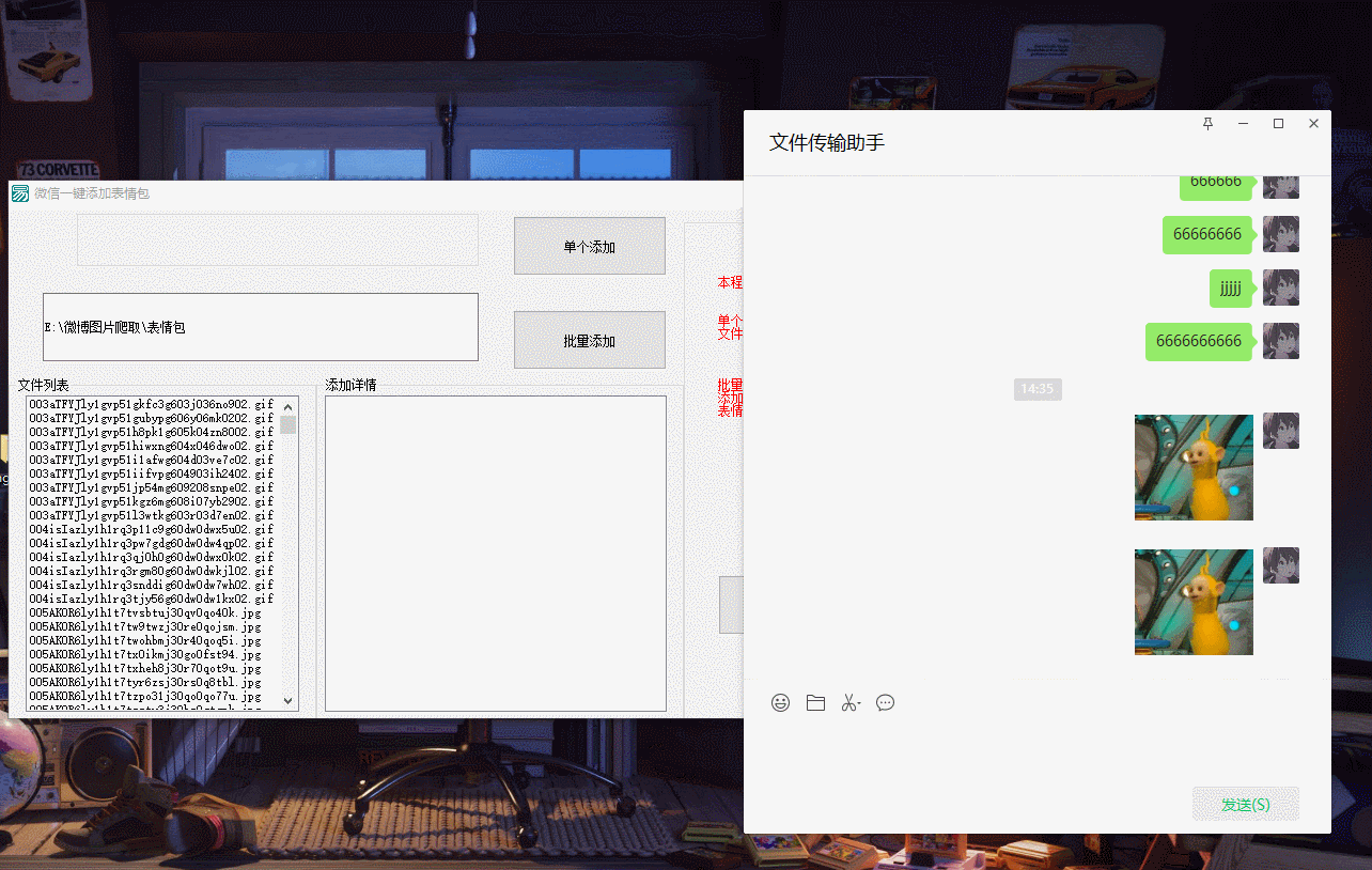微信批量添加表情图片工具-极栈网络