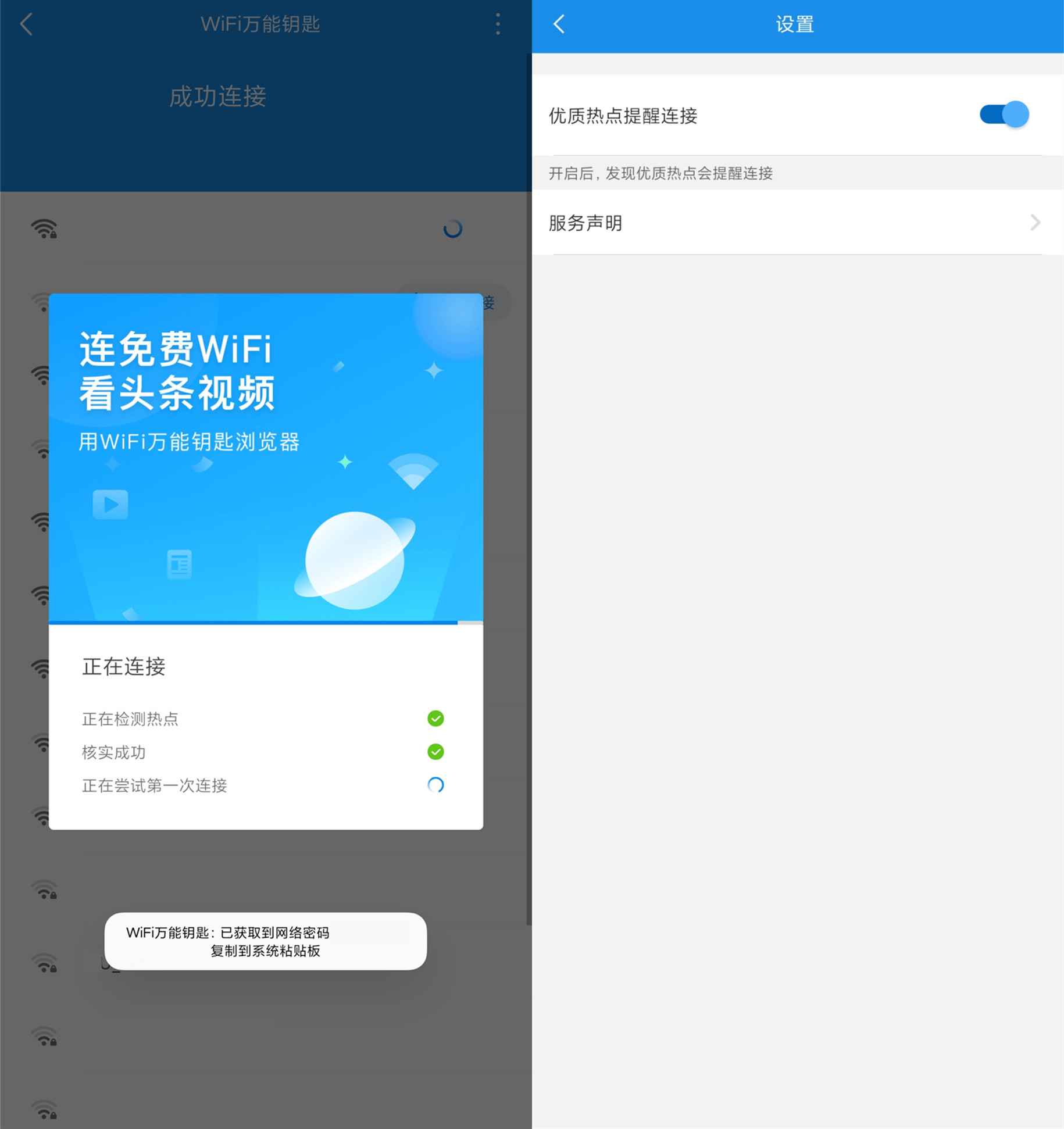 WiFi万能钥匙浏览器v2.4.10显密版-极栈网络