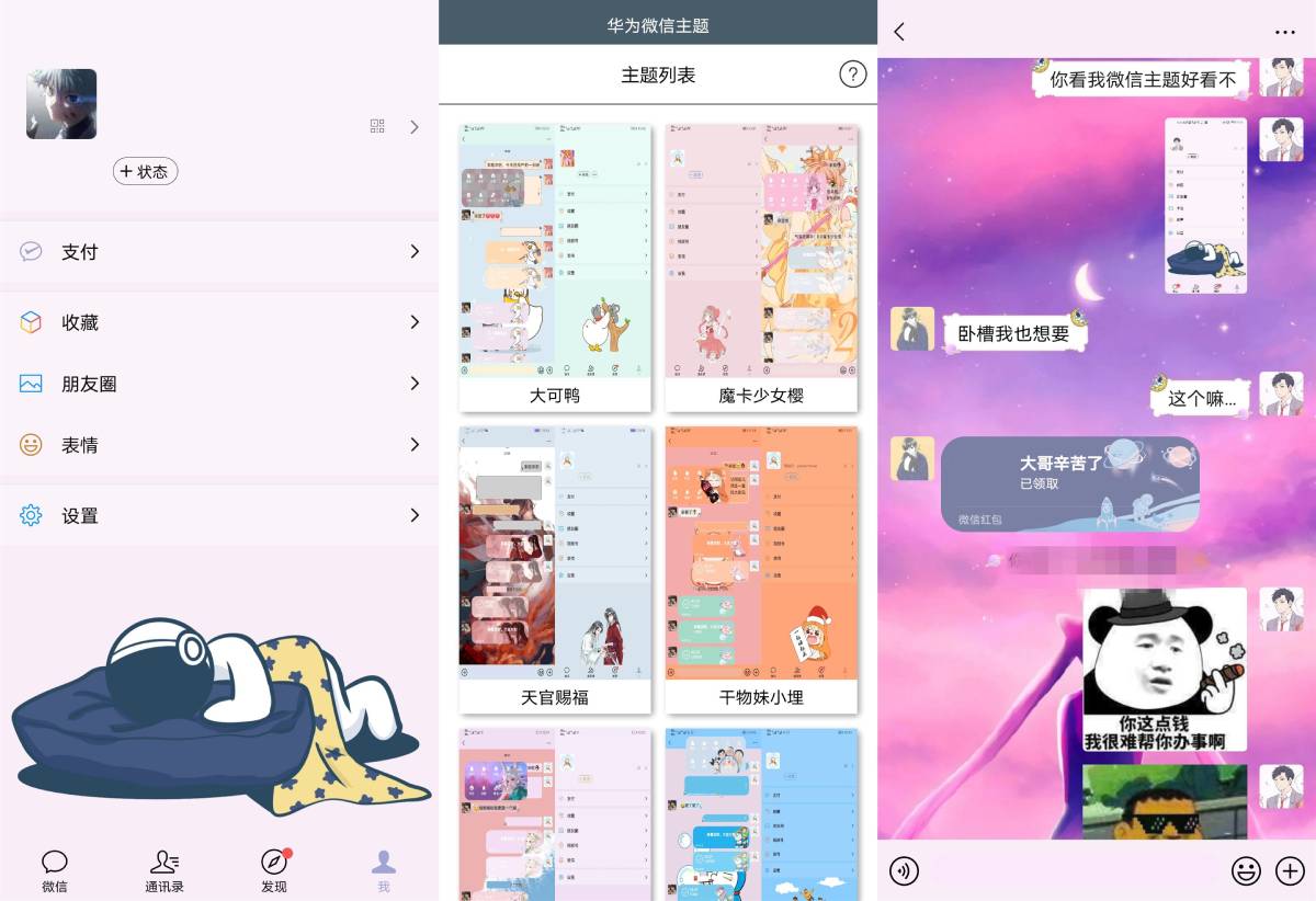 华为手机微信主题皮肤工具app-极栈网络