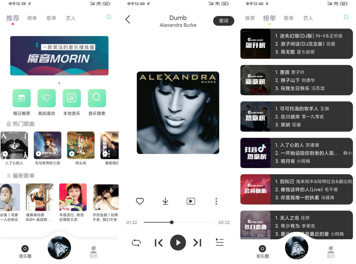 安卓魔音Morin 无损音质歌-极栈网络