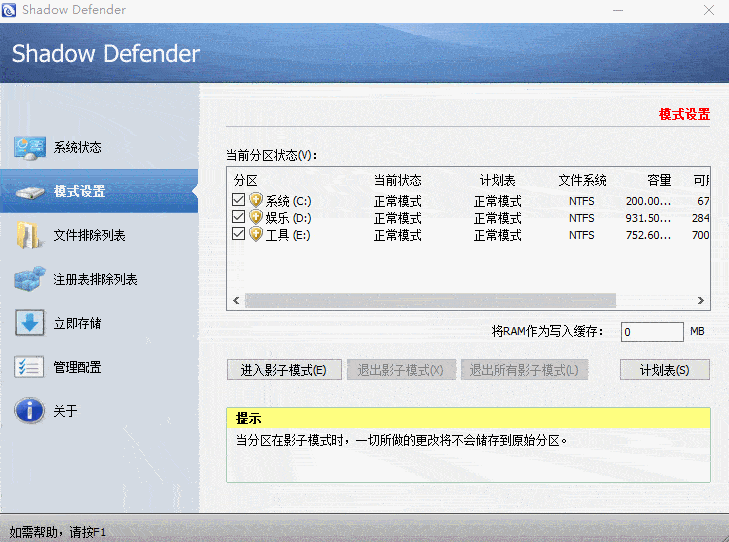 PC版影子系统v无视一切病毒-极栈网络